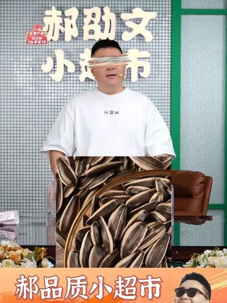 2斤装生瓜子热卖正宗内蒙古新货生葵花籽大颗粒产地直销零食#生瓜子 #生瓜子新货 #生葵花籽 #大颗粒瓜子 #内蒙古瓜子