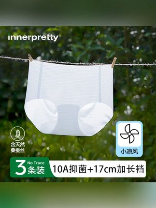 【拍一发三】夏季无痕内裤女桑蚕丝加长10A抗菌裆欧若风包臀四角裤#女士内裤 #舒适透气 #抗菌底档 #不卡裆 #弹力大