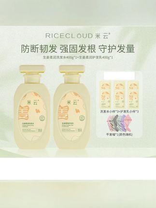 米云生姜控油洗发水控油蓬松轻盈发根滋润舒适头皮留香#生姜控油洗发水 #控油洗发水 #洗发水 #洗发水推荐 #蓬松洗发水