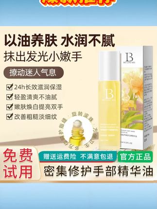 【2025 全新升级 】贝玲美山茶花柔润手部精华油细嫩手足便携护理 #2025 升级手部精华 #贝玲美山茶花 #柔润细嫩 #手足护理 #便携装