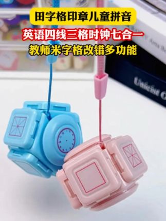 这个七面多功能印章也太实用了!#多功能印章 #学习用品 #田字格印章 #文具安利 #开学必备
