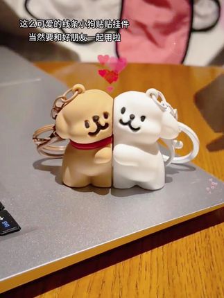 这么可爱的贴贴小狗,当然要和好朋友一起用啦 #挂件 #钥匙扣 #线条小狗