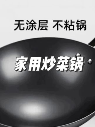 家用铁锅炒菜锅无涂层不沾锅加厚老式精铁锅厨师餐馆熟家用炒菜锅 #家用炒菜锅推荐 #家用炒菜锅 #家用炒菜锅炒锅 #家用炒菜锅无涂层 #家用炒菜锅电煮锅