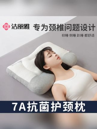 洁丽雅分区舒颈枕芯深睡眠枕枕头单人学生家用枕#枕头 #洁丽雅枕头 #睡眠枕头 #单人枕头 #学生枕头