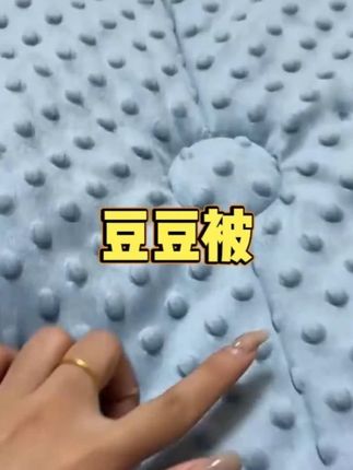现在这天真的太适合盖豆豆被了,加绒加厚,柔软舒适,还是A类面料,不用套被罩,脏了直接扔洗衣机随便洗,这个价真的是太划算了,赶紧入~#豆豆被 #秋冬被 #好物推荐 #舒服柔软 #家纺床品