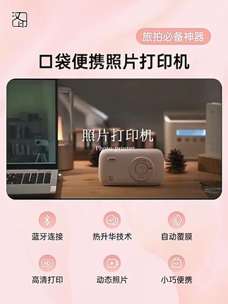 “汉印CP2100照片打印机 ✔ 巴掌大小,随身携带无压力 ✔ 300dpi高清打印,色彩还原度绝了 ✔ 蓝牙连接,手机随拍随打 #照片打印机 #高颜值好物