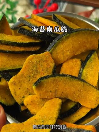 这个非油炸海苔南瓜脆,特适合咱们管理期吃,巨香巨酥脆,一点不油腻,保留了南瓜的营养,我们全家都可爱吃了#好吃到停不下来 #南瓜脆 #零食推荐 #果蔬脆