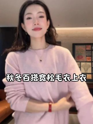 秋冬百搭宽松毛衣上衣 #超便宜超划算#高级感穿搭#显瘦穿搭#谁穿谁好看#面料柔软舒适