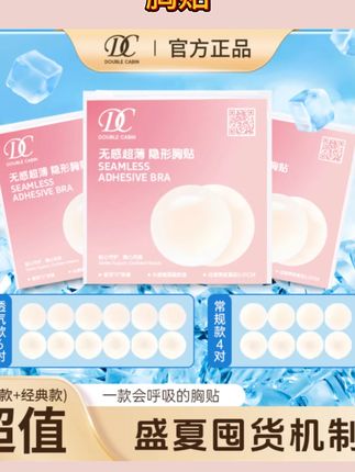 【20只装】盛夏囤货无感超薄隐形胸贴夏天防走光防凸点无痕硅胶乳贴#好物推荐🔥 #自用好物分享 #平价好物 #胸贴 #胸贴推荐