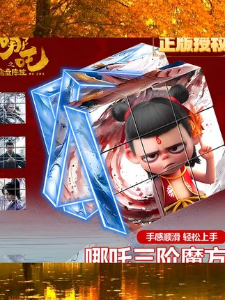 2025新款哪咤魔方三阶儿童益智玩具小学生百变敖丙幼儿园解压玩具 #解压玩具 #魔方 #益智玩具