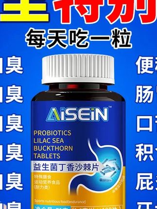 益生菌丁香沙棘片嘴:/ 臭口气大口腔异味口苦口干胃火旺清新口 #益生菌 #丁香沙棘片 #臭口
