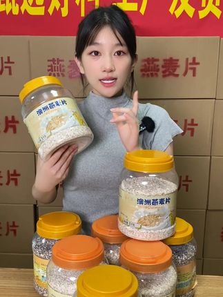 【没添加蔗糖】早餐不知道想吃什么 还想吃好吃得,那就选澳洲燕麦片吧!拍一件发两罐,到手足足发4斤!