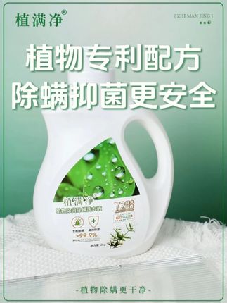 一瓶搞定全家衣服!植满净洗衣液,高效去污还省水,环保又省钱! #植满净 #洗衣液 #洗护好物 #污渍轻松去除