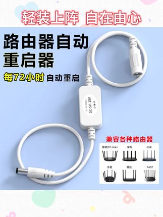 连接定时重启控制器自动断电重启器光猫WIFI开关复位电源重启线