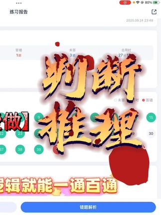 判断推理第一视角做题 大家国庆节都有安排了吗?#考公 #行测 #判断推理 #国考 #省考