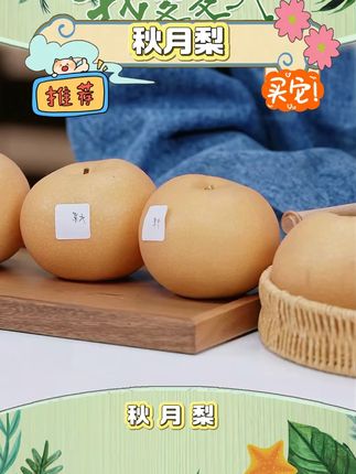 中秋好礼正宗山东秋月梨脆甜多汁清甜应季水果 #秋月梨 #脆甜多汁 #应季水果 #清甜 #好物推荐