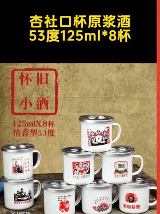清香型53度原浆,酒好喝杯子漂亮可以留用#搪瓷口杯酒 #口杯酒 #瓷杯 #搪瓷杯 #小瓶酒