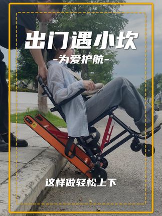 (欧航爬楼机)推着家人出门遇到这样的小坎该怎么办?别急,一招教会你,老人专用爬楼机#欧航爬楼轮椅 #欧航轮椅 #欧航官方旗舰店 #适老化产品 #爬楼神器