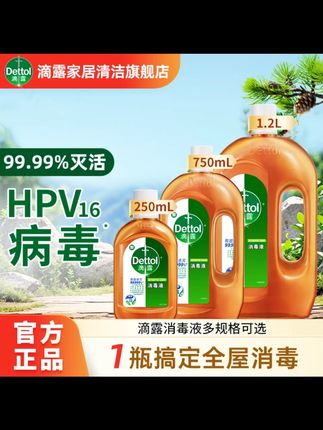 Dettol/滴露消毒液衣物杀菌除螨家居宠物玩具洗衣机家用内衣物#滴露消毒液 #衣物杀菌 #家居消毒 #除螨抑菌 #宠物玩具消毒
