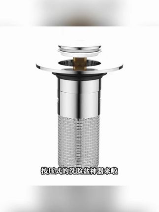 超实用!过滤网洗脸盆塞子,下水密封超给力 #洗脸盆塞子 #实用洗手池塞 #实用过滤网 #过滤网设计 #实用下水器