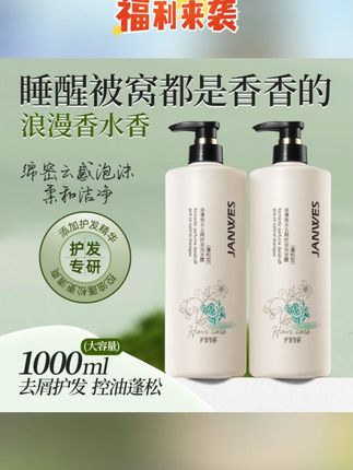 【升级款】珍维丝柔顺去屑控油蓬松洗发水大容量止痒留香清爽滋养#洗发水 #洗发水推荐 #洗发水种草 #去屑洗发水 #去屑洗发水推荐
