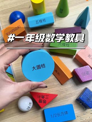 2025新版一年级数学教具学具苏教版上册钉子板计数器开学必备用品#一年级数学教具 #苏教版学具 #钉子板计数器 #开学必备 #数学学习用品