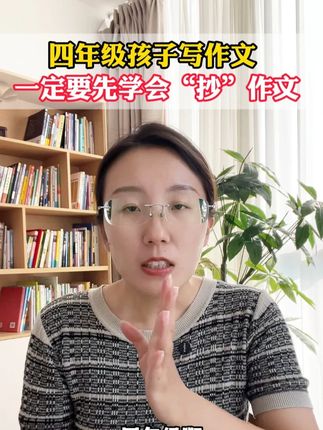 四年级的孩子先不要写作文,先学会抄作文#小学作文 #作文素材 #同步作 文 #写作技巧 L