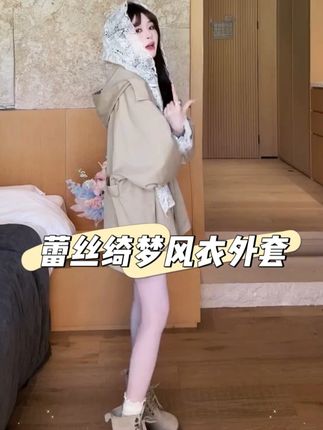 #谁穿谁好看 超级好看超级高级的蕾丝拼接风衣,温柔的蕾丝拼接,给稍显正式的风衣增加了一些温柔和俏皮,每个颜色都非常好看,独家款,穿上它你就是独一无二的存在~#高级感穿搭 #风衣外套 #风衣穿搭 #早秋新潮季