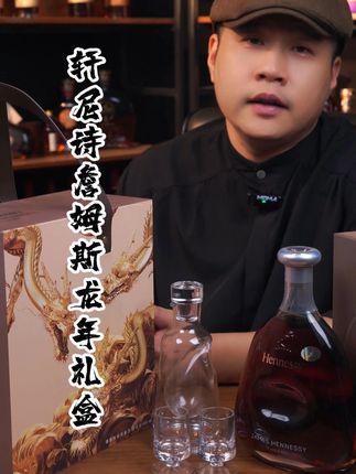 轩尼诗詹姆斯龙年礼盒 这次礼盒还有一点点。#洋酒 #干邑 #轩尼诗 #詹姆斯 #白兰地