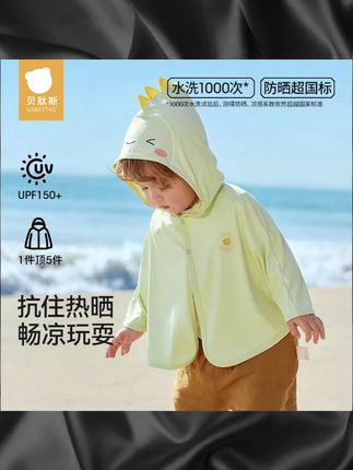 贝肽斯凉盾儿童防晒衣服男女童宝宝冰丝透气披肩外套婴儿防晒斗篷#防晒衣 #夏季新款 #童装 #好物推荐