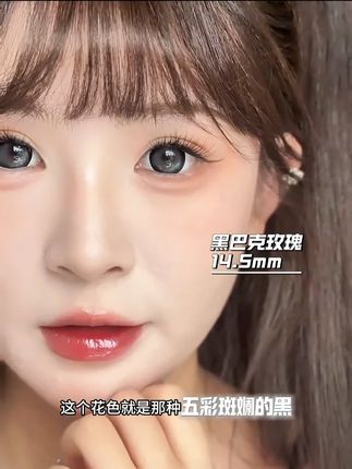 传说中的“五彩斑斓的黑”竟然长这样!#韩姬儿美瞳 #大直径美瞳 #美瞳种草 #半年抛 #韩姬儿黑巴克玫瑰