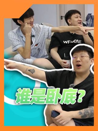 PeRo团综抓内鬼!找出谁是卧底?智力博弈堪比朵拉找捣蛋 #PeRo #谁是卧底 #海龟汤 #搞笑