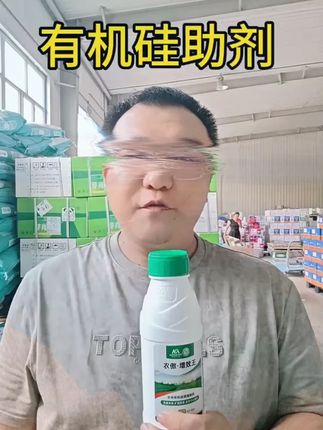 点击视频同款 农用有机硅助剂增效剂强效渗透剂展着剂提升药效耐雨水冲刷植物#好物分享 #好物推荐 #自用好物 #好东西 #好东西一起分享