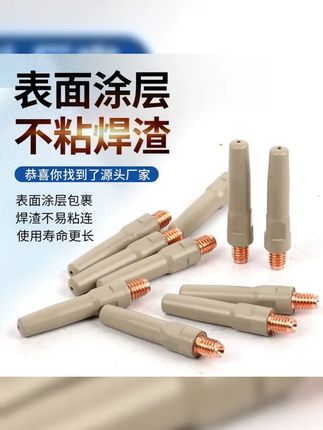 二保焊涂层气保焊枪配件五金紫铜耐用0.8 1.0 二保焊配件 #二保焊枪 #五金工具 #紫铜导电嘴 #焊接耗材 #焊枪配件