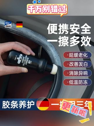 蓝海豚汽车橡胶条保养剂车窗车门密封条软化老化修复防开裂泛白#保养剂 #橡胶条保养剂 #汽车保养剂 #汽车橡胶条保养剂 #密封条保养剂
