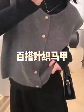 #小香风马甲 #气质穿搭 #秋冬新款 #洋气减龄套装推荐 #显瘦遮肉