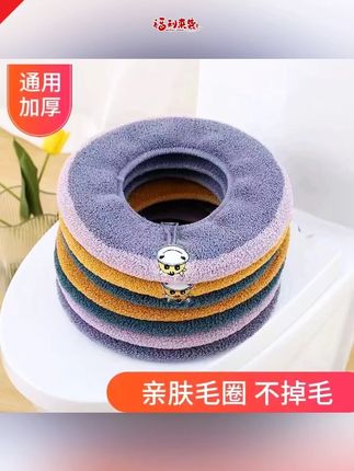 阿文推荐 加厚四季通用带提手马桶垫马桶套坐便套加绒坐便套垫#马桶坐垫 #加绒坐便套 #坐便套 #马桶套 #马桶垫