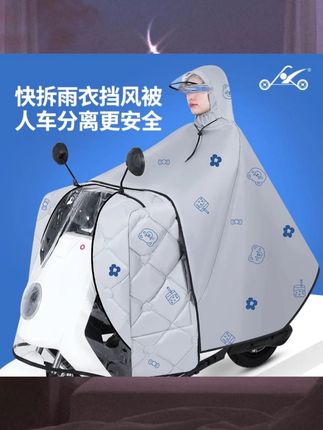 豪迅【专利】电动车雨衣挡风被夏季四季款防晒风防雨加厚电瓶车通用#雨被 #防晒被 #防雨被 #挡风被 #雨衣