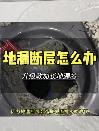 卫生间下水道断层加长下水管地漏内芯防臭延长管不锈钢防虫通用#卫生间好物 #下水道防臭 #延长管 #防虫地漏 #通用配件