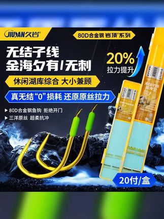 久岩无结子线金海夕成品子线双钩翘嘴鲫鲤鳊红黄尾大小兼顾钓鱼钩 #无结线组 #户外钓鱼 #子线 #无结子线绑法 #鱼钩