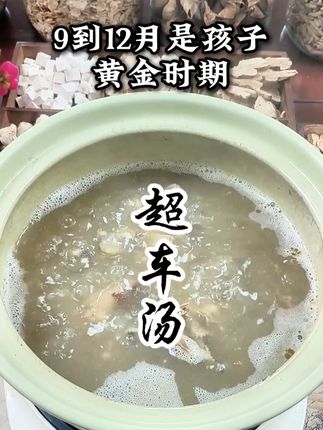 又长见识了,博主推荐儿童系列 超车汤,简直要学起来。#为你煲汤 #广东靓汤 #食疗小妙招 #煲汤 #儿童汤谱