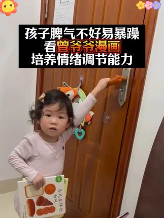 作为父母,尽早给孩子看这套曾爷爷漫画,学会运用统率力思维,让孩子强大机智不好惹。#育儿思维 #儿童心理 #孩子教育 #曾仕强教授