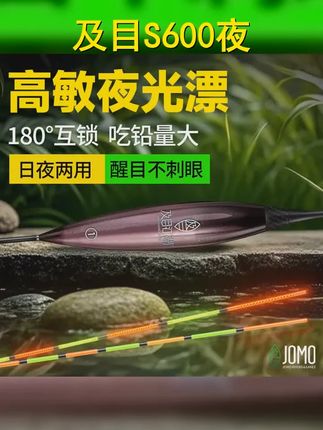 夜幕下的钓者传奇! 及目江湖S600夜光鱼漂,180度互锁硬尾设计,抗走水能力强,夜光效果出色,灵敏稳定性高,行程丰富,让钓鱼更添趣味,尽享宁静之夜! ,, #灵敏稳定行程丰富 #抗走水强硬尾 #夜钓神器
