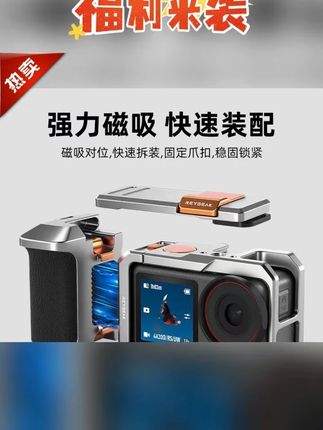 锐际适配大疆action5pro/4/3街拍手柄快拆款金属兔笼边框拓展配件#实用好物 #好物分享🔥 #好物推荐🔥 #好东西一起分享 #生活好帮手
