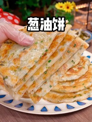 我们全家人都爱吃葱油饼,外皮焦香酥脆 里面一层一层的,超级好吃 #葱油饼 #早餐