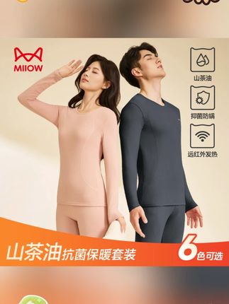 MiiOW/猫人山茶油男女士保暖内衣套装秋冬季秋衣秋裤情侣打底睡衣#保暖内衣 #男女同款 #值得拥有噢 #面料柔软舒适 #睡衣家居服