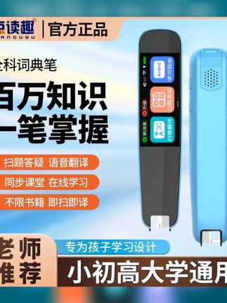 #点读笔 郝劭文推荐点读趣智能词典笔官方正品学生开学季老师推荐英语翻译全科通用 #翻译笔 #英语点读笔 #智能点读笔 #词典笔