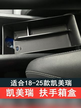 八代九代凯美瑞扶手箱储物盒扶手箱隔层收纳杂物内饰改装汽车用品#凯美瑞 #扶手箱收纳盒 #汽车内饰改装 #车内杂物收纳 #汽车用品