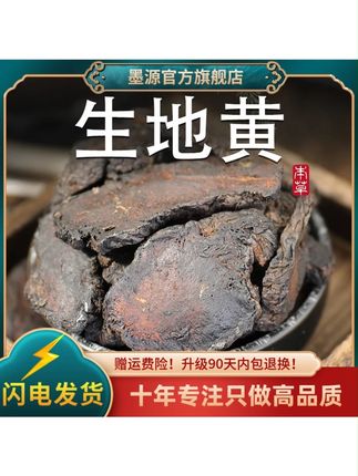生地黄正品生地怀地黄新鲜非野生煲汤粉干货可搭玄参麦冬#生地黄 #生地黄泡酒 #纯天然无添加 #优质农产品 #好喝不贵