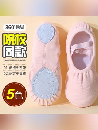 舞东方舞蹈鞋女软底中国舞儿童芭蕾舞鞋成人练功服形体幼儿跳舞鞋 #舞蹈鞋  #芭蕾舞鞋  #儿童舞蹈鞋  #跳舞鞋  #软底舞蹈鞋